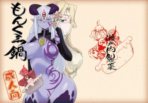 [Setouchi Pharm (Setouchi)] Monkue Nabe (Monster Girl Quest!) [English] [rampantserenity] [Digital]