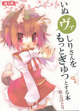 (Mimiket 20) [Nekokarashi (Sakurazari Hotori)] Inubashiri-san wo Motto Gyutto Suru Hon | The Let’s Hug Inubashiri Tighter Book (Touhou Project) [English] {desudesu}